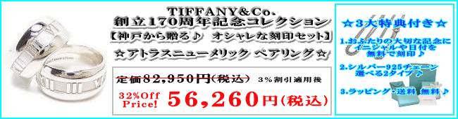 TIFFANY&Co.(�e�B�t�@�j�[)�ʔ� ���A�g���X�j���[�����b�N ����y�A�����O��