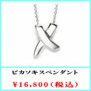 TIFFANY&Co.(�e�B�t�@�j�[) �s�J�\�L�X�y���_���g
