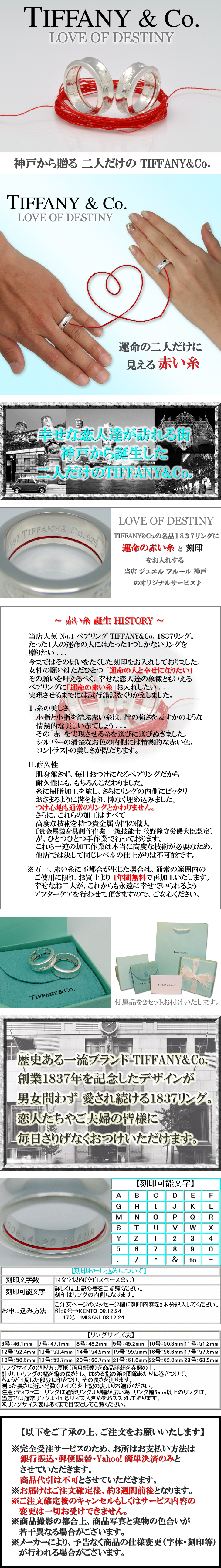 TIFFANY&Co.(ティファニー)