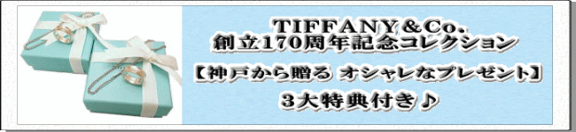 TIFFANY&Co. 刻印ペアリング