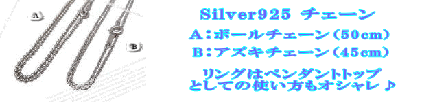 Silver925 チエーン（ロジウム加工無し）
